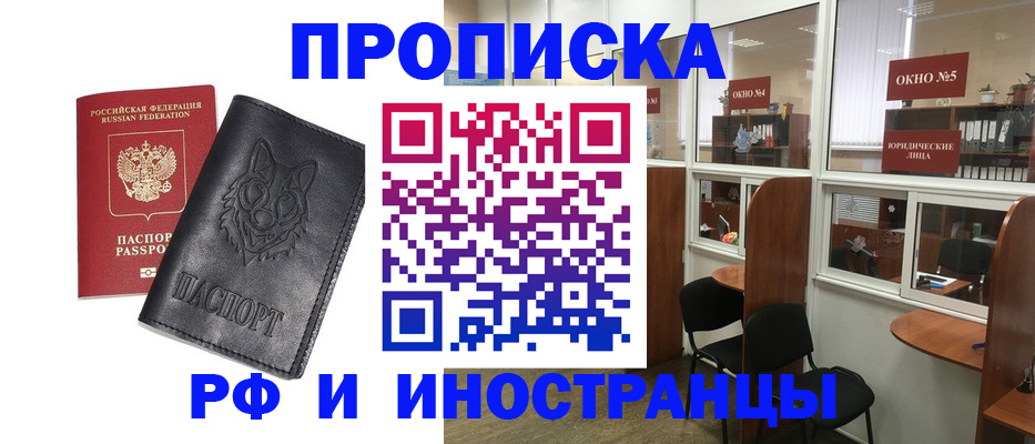 прописка ребенка в Слюдянке