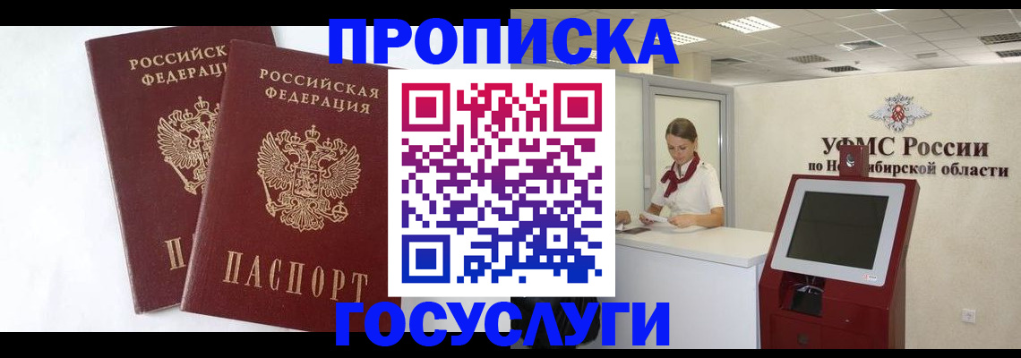 временная регистрация надежно в Слюдянке