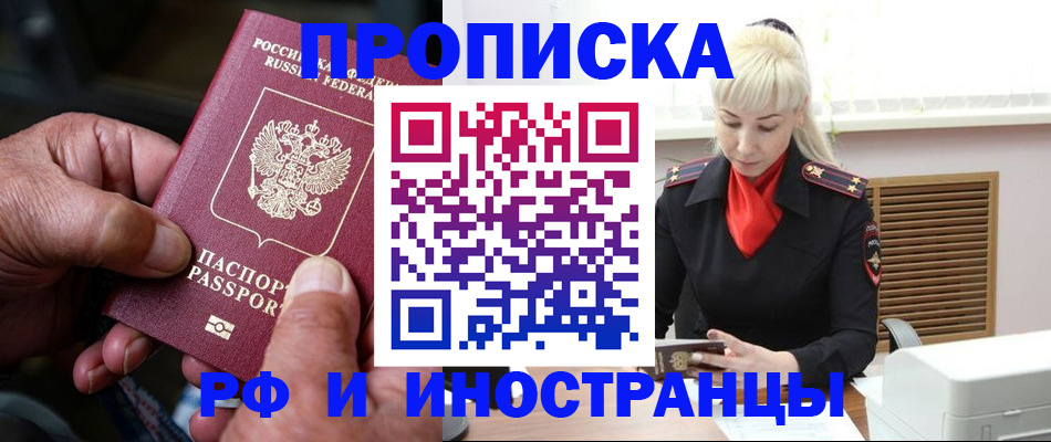 временная регистрация для всех в Слюдянке