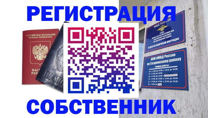 прописка 2025 в Слюдянке