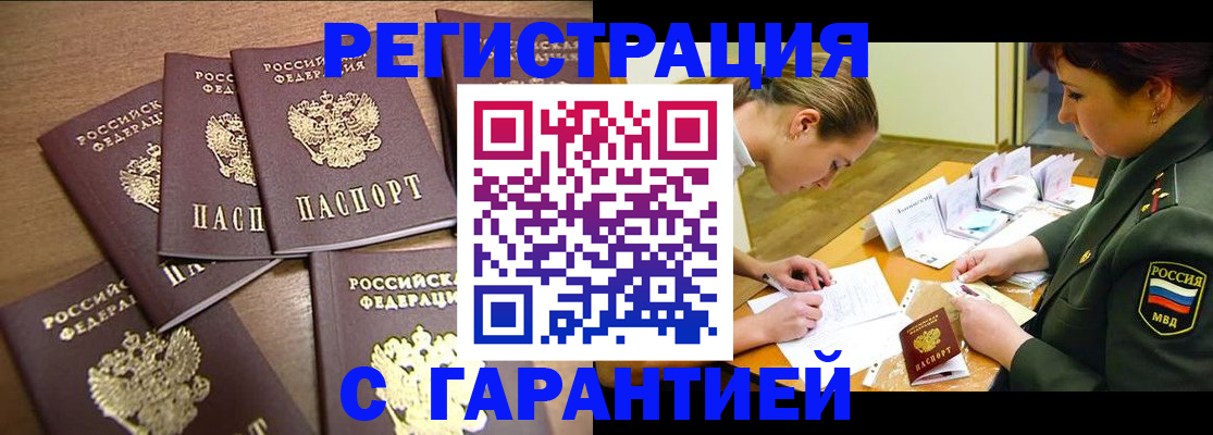 временная регистрация 2025 в Слюдянке